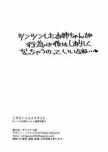 Page 69 of Sister Contrast 2: Muttsuri Onee-chan to Henai Koubi - preview thumbnail