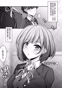 Page 2 of Tou Gakuen no Seito ha Saimin de Shihai Sarete Iru node 1 <Sempai Hen > - preview thumbnail