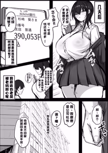 Page 25 of Watashi (Cool Bakunyuu Gal) ga Konna Yatsu no Dekachinpo Nanka ni... - preview thumbnail