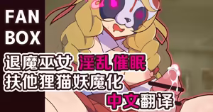 退魔巫女 淫乱催眠 ふたなりタヌキ妖魔化 - hentai manga cover image
