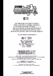 Page 14 of 소년전대 모모버스터즈! Shounen sentai momobasutazu! - preview thumbnail
