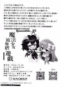 Page 18 of Mahou Shoujo hi Kagyaku Yuugi Muchiuchi-hen - preview thumbnail