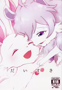 Daisuki | 我最喜欢你了 - hentai manga cover image