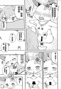 Page 11 of Daisuki | 我最喜欢你了 - preview thumbnail