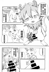 Page 12 of Daisuki | 我最喜欢你了 - preview thumbnail
