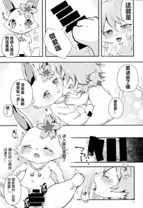 Page 13 of Daisuki | 我最喜欢你了 - preview thumbnail
