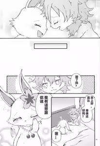 Page 19 of Daisuki | 我最喜欢你了 - preview thumbnail