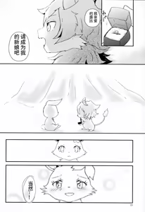 Page 20 of Daisuki | 我最喜欢你了 - preview thumbnail
