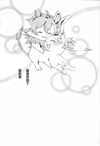 Page 21 of Daisuki | 我最喜欢你了 - preview thumbnail