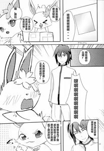 Page 23 of Daisuki | 我最喜欢你了 - preview thumbnail