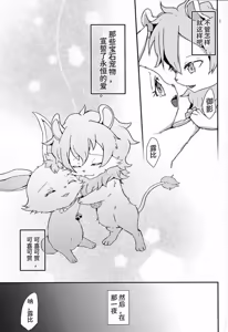 Page 3 of Daisuki | 我最喜欢你了 - preview thumbnail