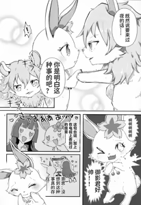 Page 4 of Daisuki | 我最喜欢你了 - preview thumbnail