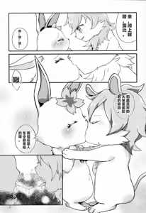 Page 5 of Daisuki | 我最喜欢你了 - preview thumbnail