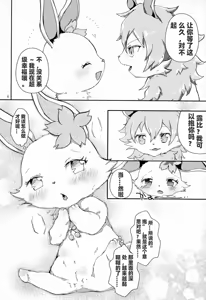 Page 6 of Daisuki | 我最喜欢你了 - preview thumbnail