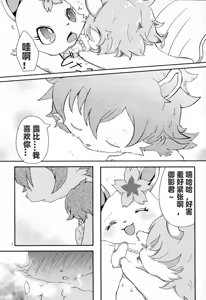 Page 7 of Daisuki | 我最喜欢你了 - preview thumbnail