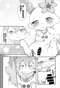 Page 8 of Daisuki | 我最喜欢你了 - preview thumbnail
