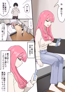 Page 3 of Kinjo no Onee-chan ni Otoshidama Watashite Hamedori Misete Morau Hanashi - preview thumbnail
