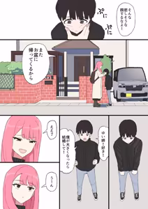 Page 37 of Kinjo no Onee-chan ni Otoshidama Watashite Hamedori Misete Morau Hanashi - preview thumbnail