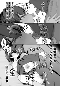 Page 73 of Jinin 'Futsuu' Dekachichi Inkya J◯ no Maso Mesu ga Nagga〜i Chinpo de Shuuryou Made♡ - preview thumbnail