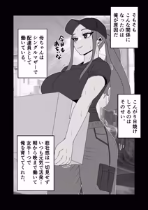 Page 11 of Hiyake Oraora Kaachan wa Nanyakanya Yarasete Kureru ~ Otokomasari na Kasshoku Hahaoya to Mainichi Asedaku Hamemakuri ~ - preview thumbnail