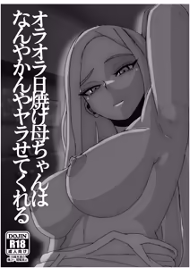 Page 2 of Hiyake Oraora Kaachan wa Nanyakanya Yarasete Kureru ~ Otokomasari na Kasshoku Hahaoya to Mainichi Asedaku Hamemakuri ~ - preview thumbnail