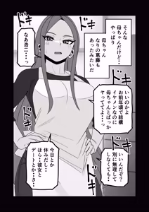 Page 21 of Hiyake Oraora Kaachan wa Nanyakanya Yarasete Kureru ~ Otokomasari na Kasshoku Hahaoya to Mainichi Asedaku Hamemakuri ~ - preview thumbnail