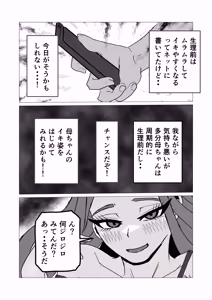 Page 26 of Hiyake Oraora Kaachan wa Nanyakanya Yarasete Kureru ~ Otokomasari na Kasshoku Hahaoya to Mainichi Asedaku Hamemakuri ~ - preview thumbnail