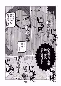 Page 36 of Hiyake Oraora Kaachan wa Nanyakanya Yarasete Kureru ~ Otokomasari na Kasshoku Hahaoya to Mainichi Asedaku Hamemakuri ~ - preview thumbnail