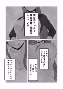 Page 5 of Hiyake Oraora Kaachan wa Nanyakanya Yarasete Kureru ~ Otokomasari na Kasshoku Hahaoya to Mainichi Asedaku Hamemakuri ~ - preview thumbnail