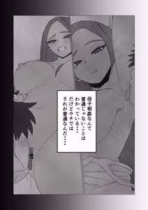 Page 10 of Hiyake Oraora Kaachan wa Nanyakanya Yarasete Kureru ~ Otokomasari na Kasshoku Hahaoya to Mainichi Asedaku Hamemakuri ~ - preview thumbnail