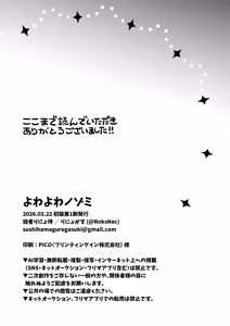 Page 25 of よわよわノゾミ - preview thumbnail