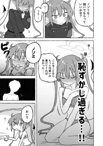 Page 6 of よわよわノゾミ - preview thumbnail