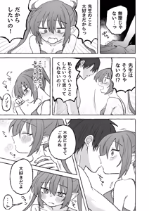 Page 8 of よわよわノゾミ - preview thumbnail