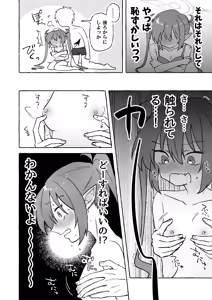 Page 9 of よわよわノゾミ - preview thumbnail