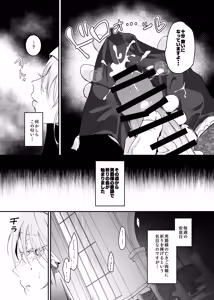 Page 12 of Kore wa Hontou ni Inori Nano Deshouka？ - preview thumbnail