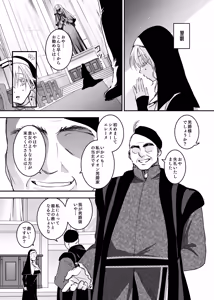 Page 9 of Kore wa Hontou ni Inori Nano Deshouka？ - preview thumbnail