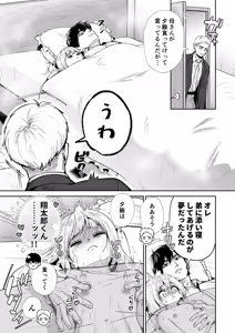 Page 30 of もらった弟くんは雑魚乳首の男の娘でした - preview thumbnail