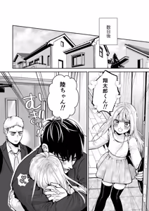 Page 37 of もらった弟くんは雑魚乳首の男の娘でした - preview thumbnail