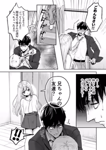 Page 5 of もらった弟くんは雑魚乳首の男の娘でした - preview thumbnail