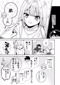 Page 6 of もらった弟くんは雑魚乳首の男の娘でした - preview thumbnail