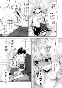 Page 8 of もらった弟くんは雑魚乳首の男の娘でした - preview thumbnail