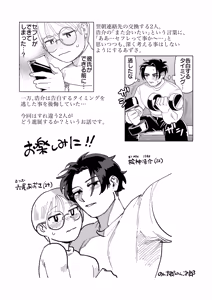 Page 3 of Mojo to Ikemen 2 Sefure nano? Koibito nano? Dounacchauno? - preview thumbnail