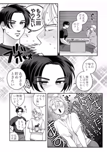 Page 87 of Mojo to Ikemen 2 Sefure nano? Koibito nano? Dounacchauno? - preview thumbnail