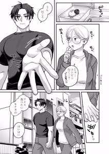 Page 88 of Mojo to Ikemen 2 Sefure nano? Koibito nano? Dounacchauno? - preview thumbnail
