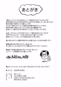 Page 90 of Mojo to Ikemen 2 Sefure nano? Koibito nano? Dounacchauno? - preview thumbnail
