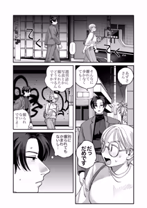 Page 9 of Mojo to Ikemen 2 Sefure nano? Koibito nano? Dounacchauno? - preview thumbnail