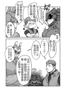 Page 17 of GO_NZOU3 (ゴンゾウ) - SCAR EDGE - preview thumbnail