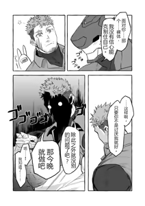 Page 19 of GO_NZOU3 (ゴンゾウ) - SCAR EDGE - preview thumbnail
