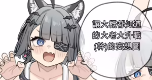 daitai shitteiru oooyabun wo shoushin() saseru mousoue - hentai manga cover image