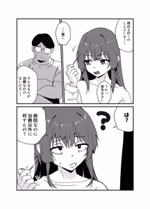 Page 41 of かわいくなってしまった2-メスイキ治療編- - preview thumbnail